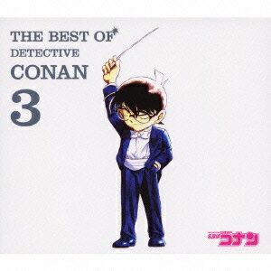 名探偵コナン テーマ曲集 3 ～THE BEST OF DETECTIVE CONAN 3～ [ ( ...