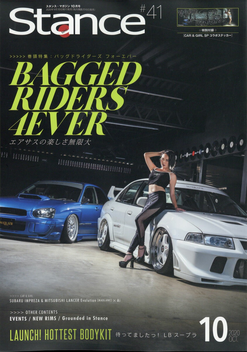 スタンスマガジン 2020年 10月号 [雑誌]