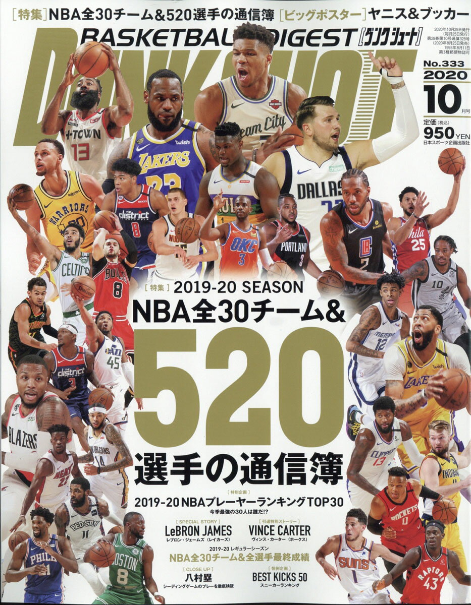 DUNK SHOOT (ダンクシュート) 2020年 10月号 [雑誌]