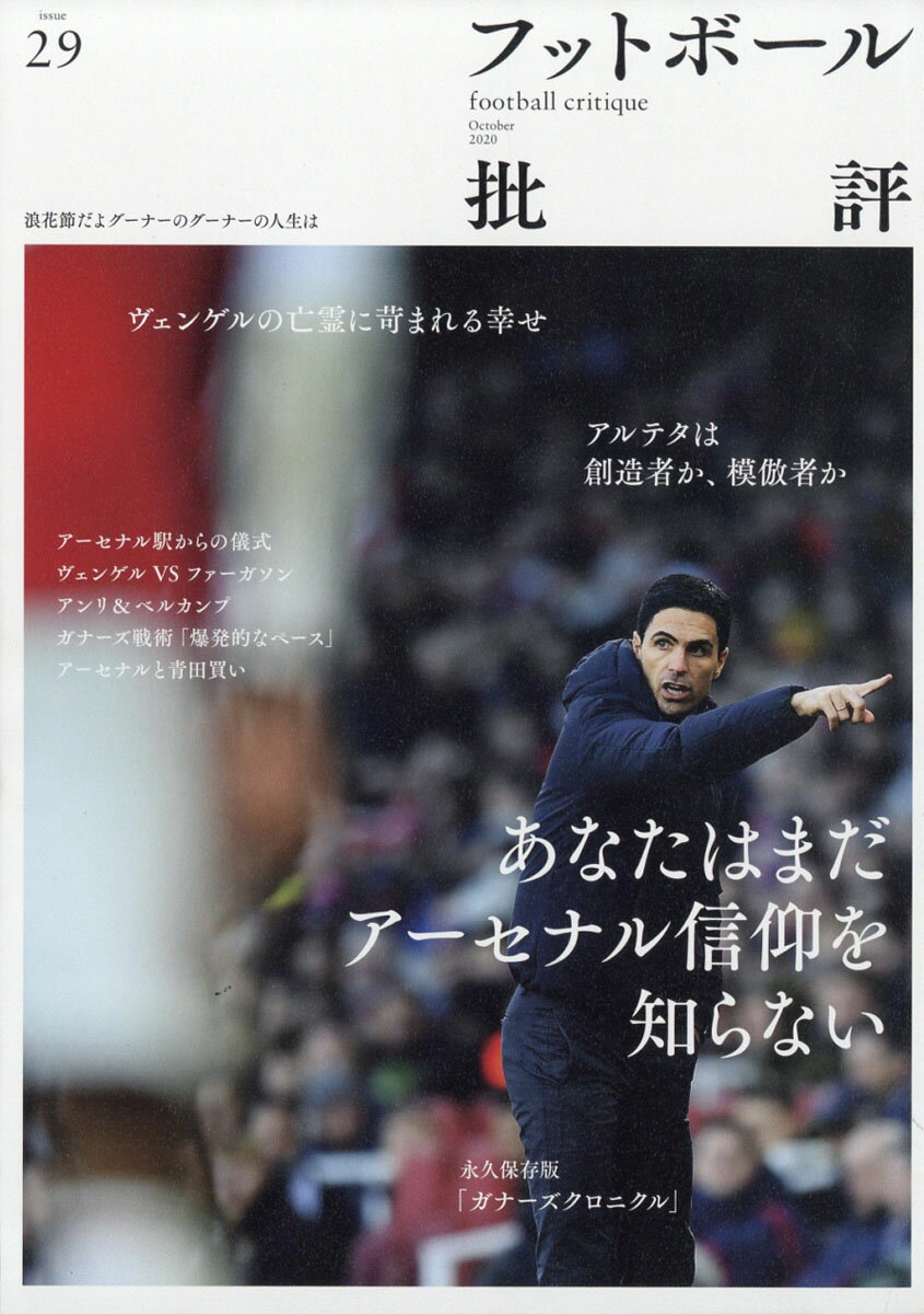 フットボール批評 2020年 10月号 [雑誌]