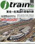 j train (ジェイ・トレイン) 2020年 10月号 [雑誌]