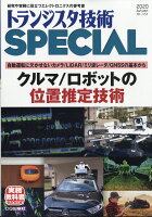 トランジスタ技術 SPECIAL (スペシャル) 2020年 10月号 [雑誌]