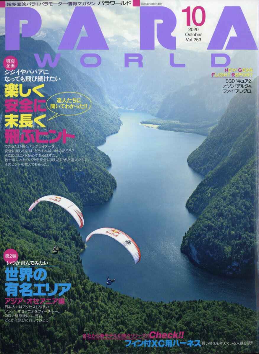 PARA WORLD (パラ ワールド) 2020年 10月号 [雑誌]