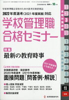 別冊 教職研修 2020年 10月号 [雑誌]