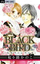 BLACK BIRD 公式ファンブック （フラワーコミックス） 桜小路 かのこ