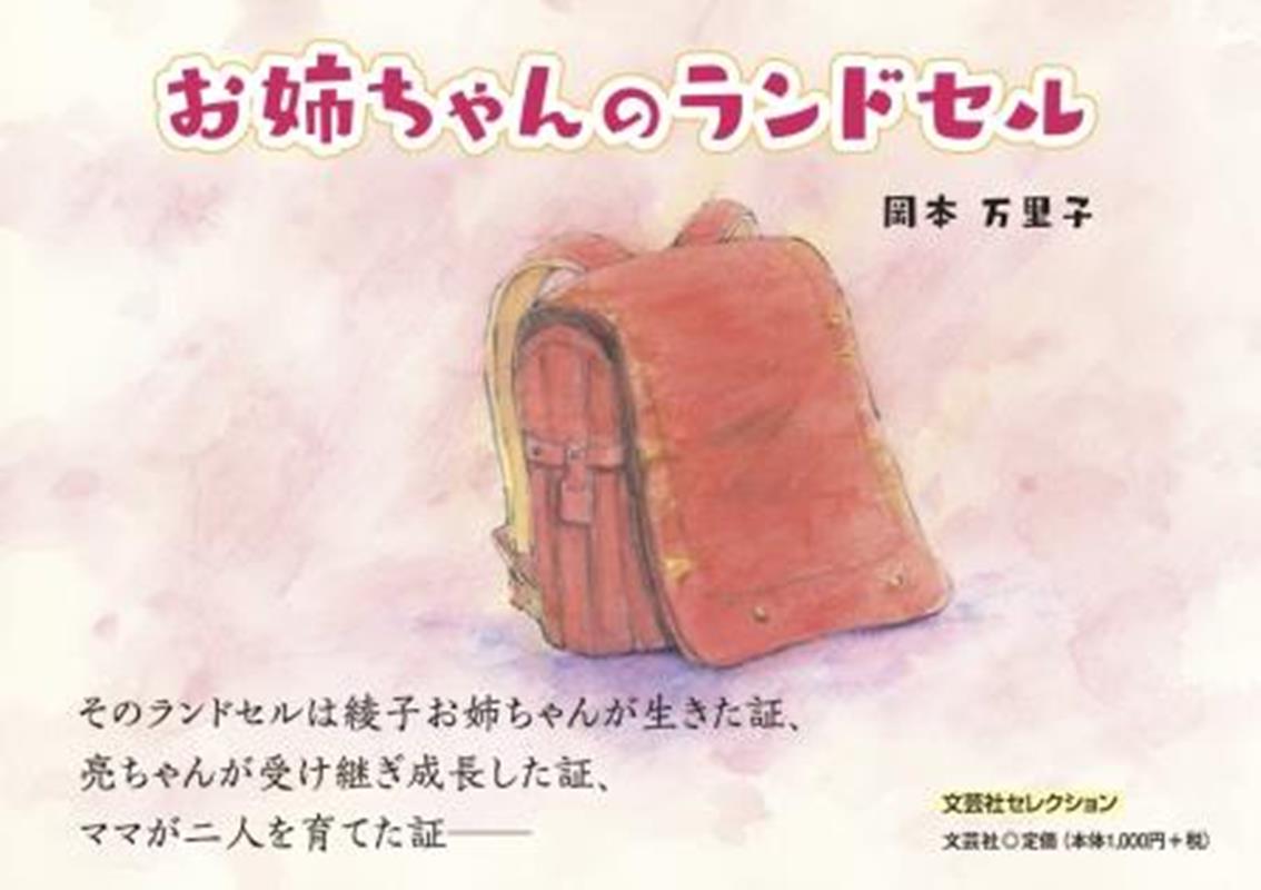 お姉ちゃんのランドセル