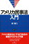 アメリカ民事法入門