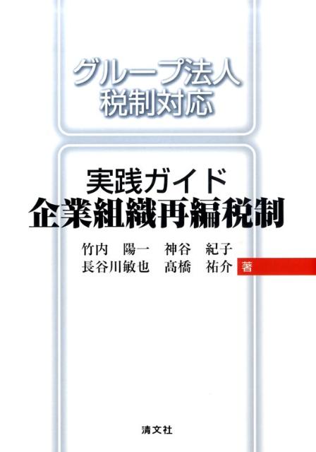 実践ガイド企業組織再編税制