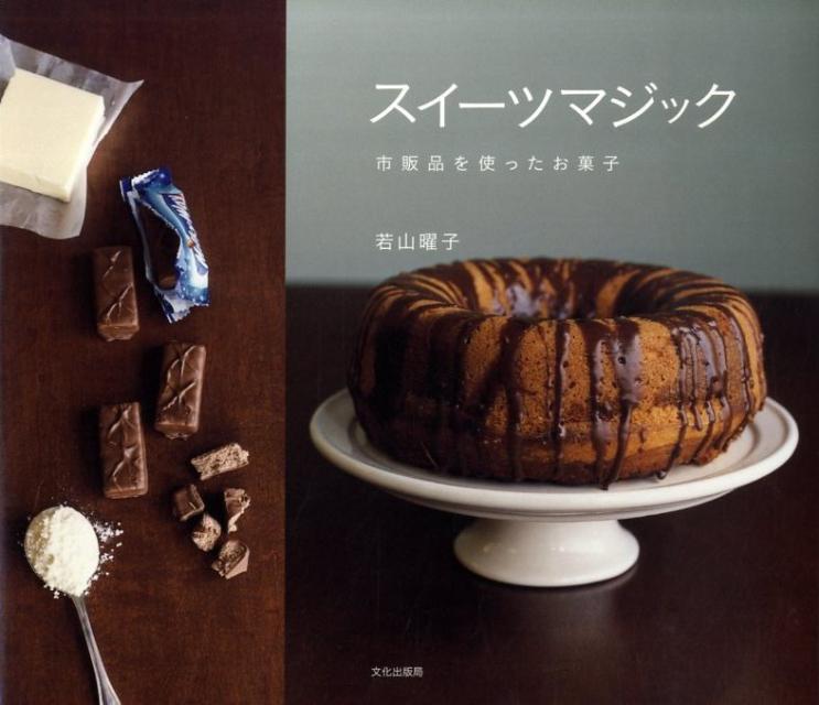 スイーツマジック