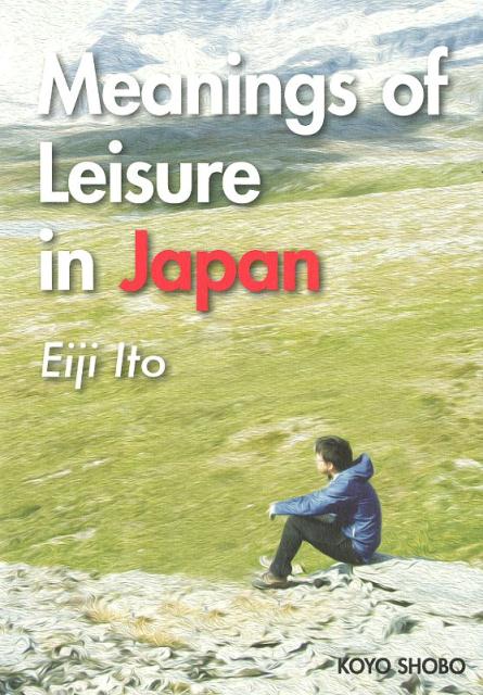 Meanings　of　Leisure　in　Japan