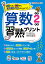 算数習熟プリント 小学2年生