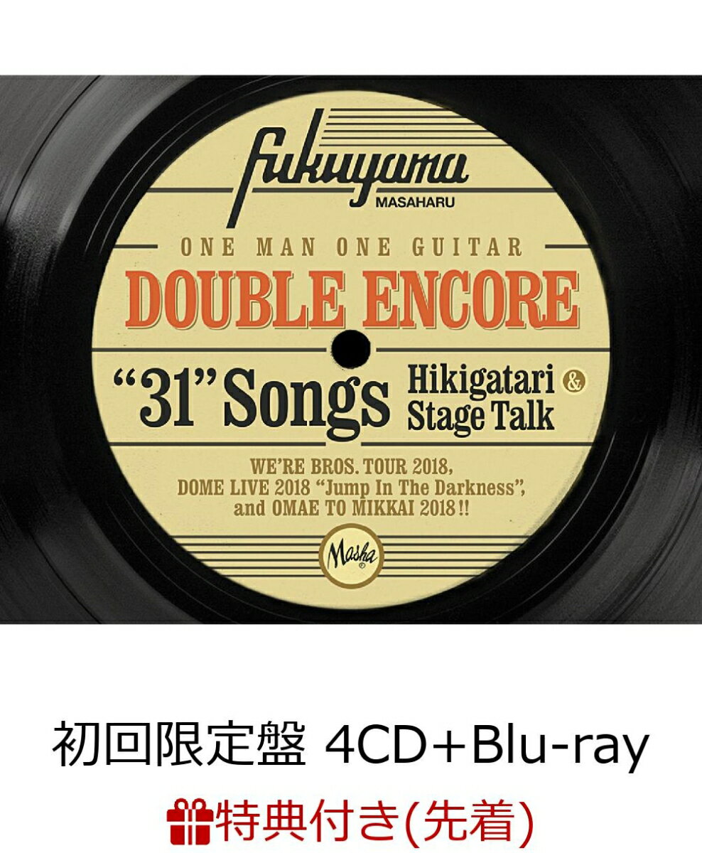 【先着特典】DOUBLE ENCORE (初回限定盤 4CD＋Blu-ray) (A2サイズポスター(8つ折り)付き)