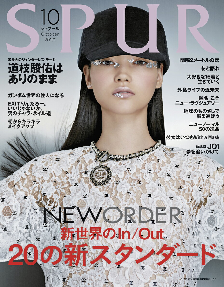 SPUR (シュプール) 2020年 10月号 [雑誌]