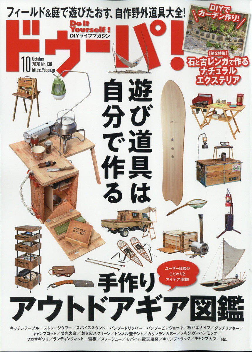 ドゥーパ! 2020年 10月号 [雑誌]