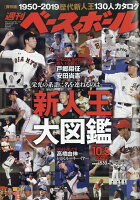 週刊 ベースボール 2020年 10/5号 [雑誌]