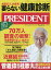 PRESIDENT (プレジデント) 2020年 10/30号 [雑誌]