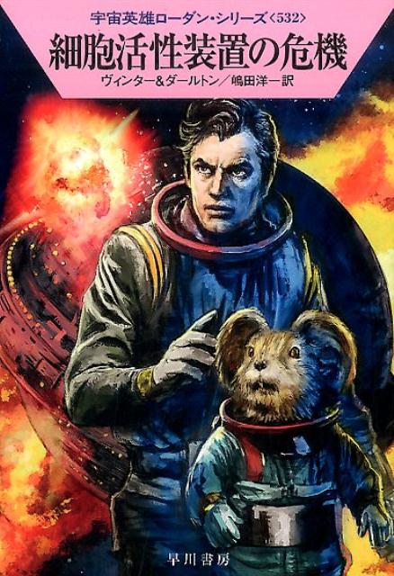 細胞活性装置の危機