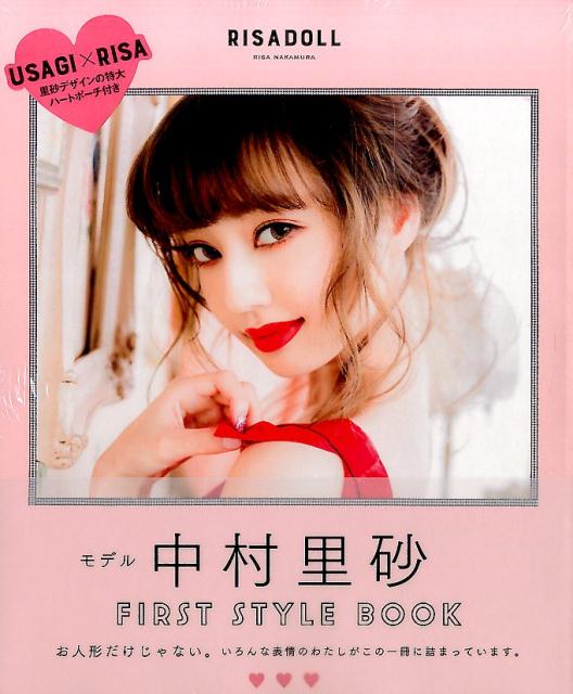 中村里砂FIRST　STYLE　BOOK　RISA　DOOL特装版