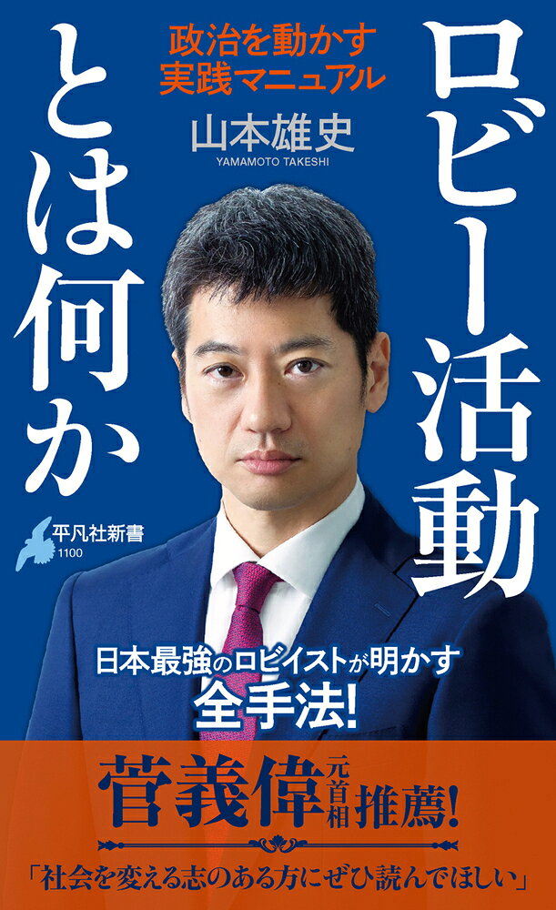 ロビー活動とは何か（1100）