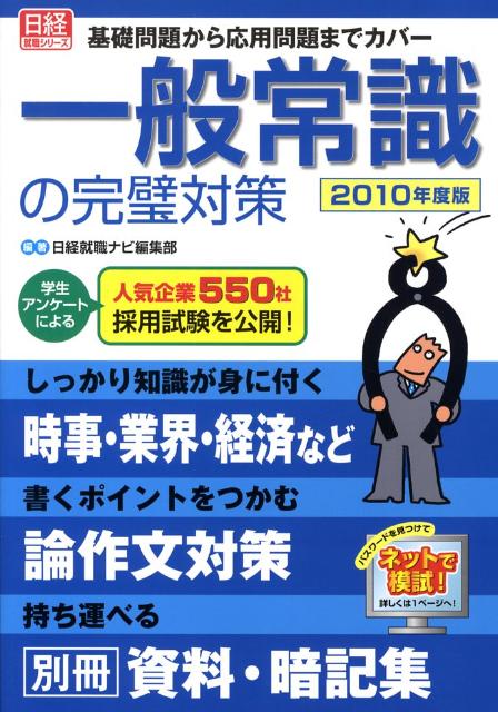 一般常識の完璧対策（2010年度版）