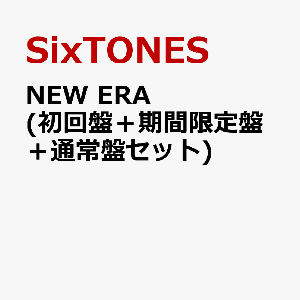 NEW ERA (初回盤＋期間限定盤＋通常盤セット) [ SixTONES ]