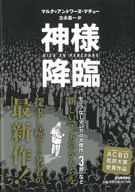 【バーゲン本】神様降臨