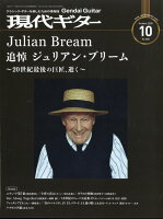 現代ギター 2020年 10月号 [雑誌]