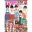 月刊 TVガイド関東版 2020年 10月号 [雑誌]