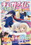 まんがタイムきららフォワード 2020年 10月号 [雑誌]