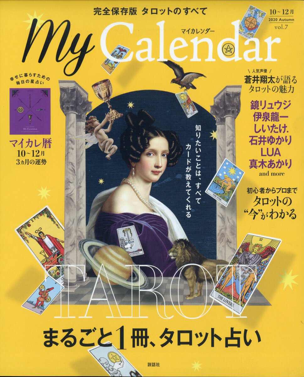 My Calendar(マイカレンダー) 2020年 10月号 [雑誌]