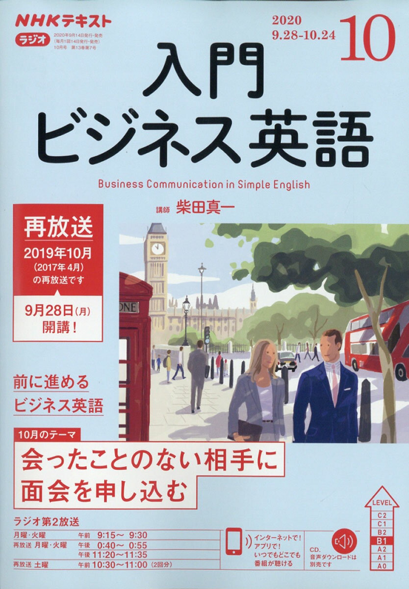 NHK ラジオ 入門ビジネス英語 2020年 10月号 [雑誌]