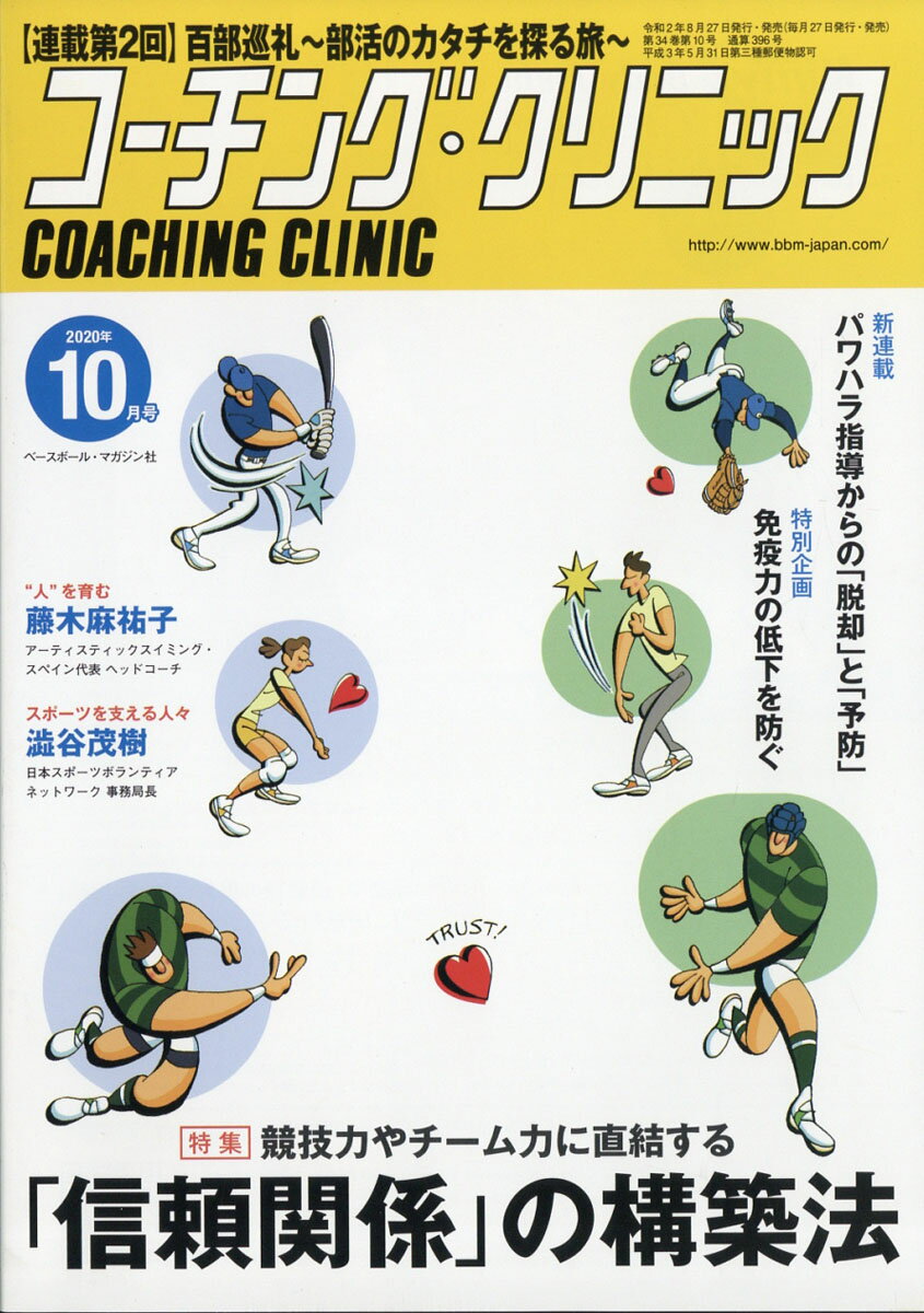 COACHING CLINIC (コーチング・クリニック) 2020年 10月号 [雑誌]