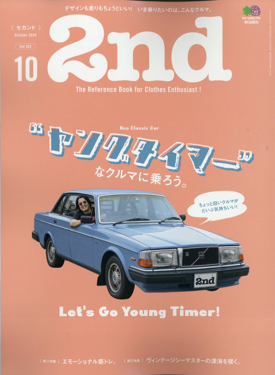 2nd (セカンド) 2020年 10月号 [雑誌]