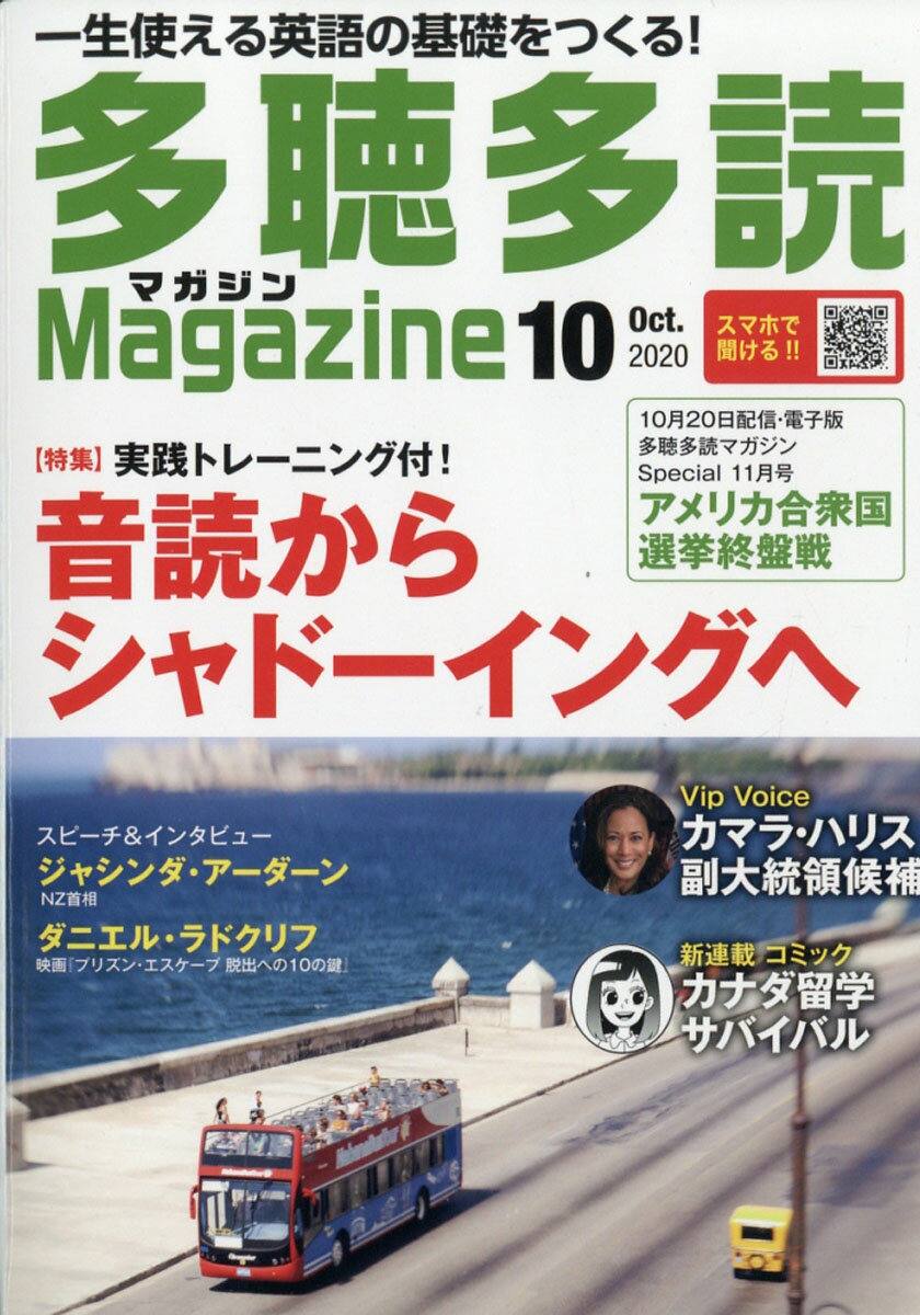 多聴多読マガジン 2020年 10月号 [雑誌]