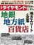 週刊ダイヤモンド 2020年 10/10号 [雑誌] (地銀／地方紙／百貨店 地方エリートの没落)