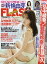 FLASH (フラッシュ) 2020年 10/13号 [雑誌]