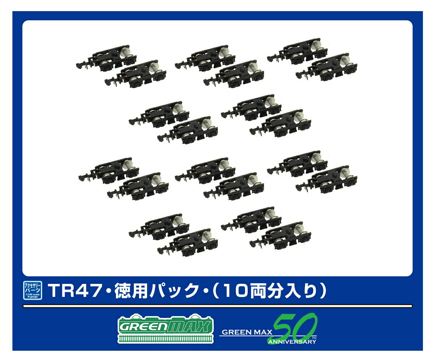 台車 TR47・徳用パック・ (10両分入り) (スポット生産) 【5101】 (鉄道模型 Nゲージ)