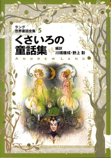 くさいろの童話集改訂版