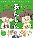 あんしんえほん はじめての「よのなかルールブック」 高濱正伸