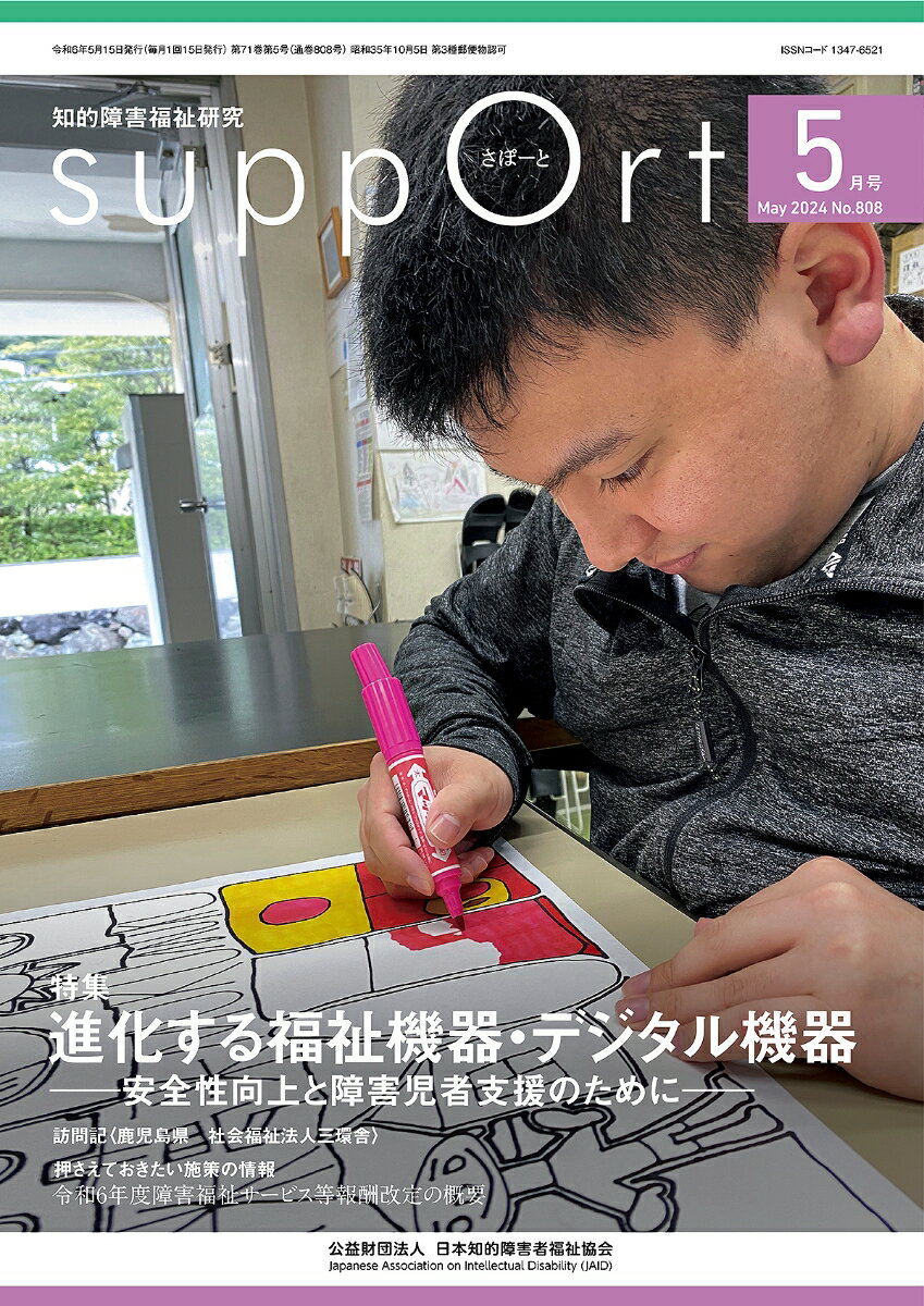 さぽーと　2024年5月号