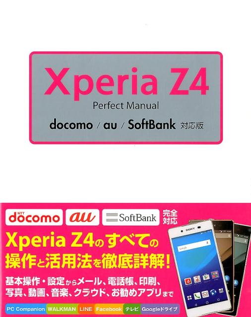 Xperia　Z4　Perfect　Manual