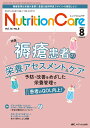 ニュートリションケア2023年8月号
