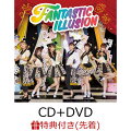 【先着特典】FANTASTIC ILLUSION (CD＋DVD) (ブロマイド付き)