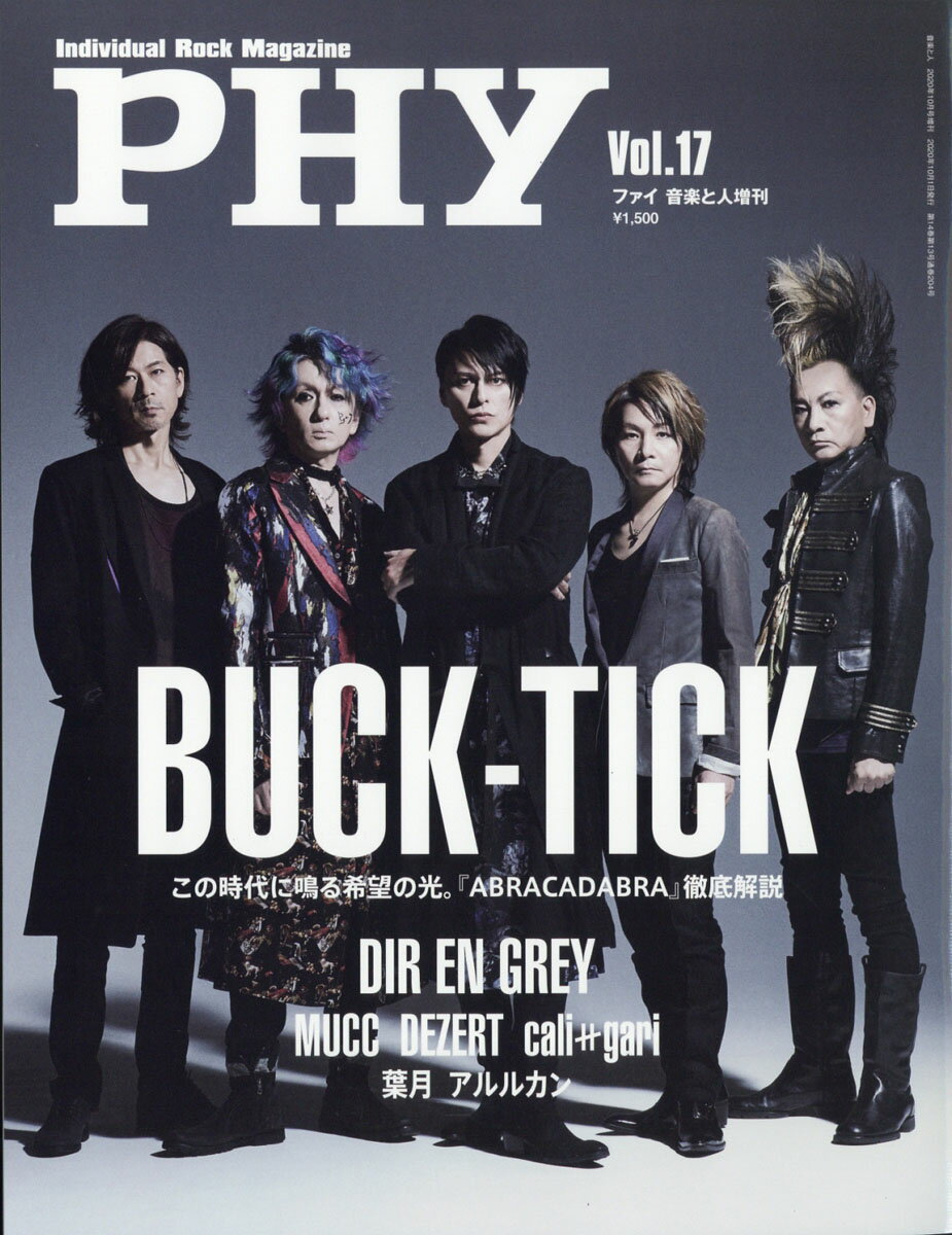 音楽と人増刊 PHY (ファイ) Vol.17 2020年 10月号 [雑誌]