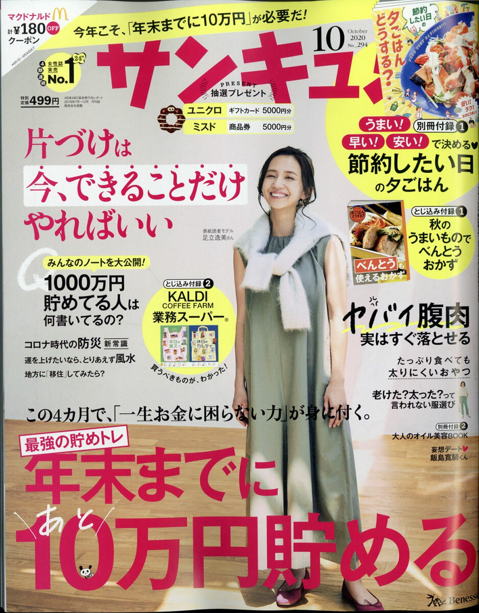 サンキュ! 2020年 10月号 [雑誌]のサムネイル