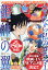 月刊 少年マガジン 2020年 10月号 [雑誌]