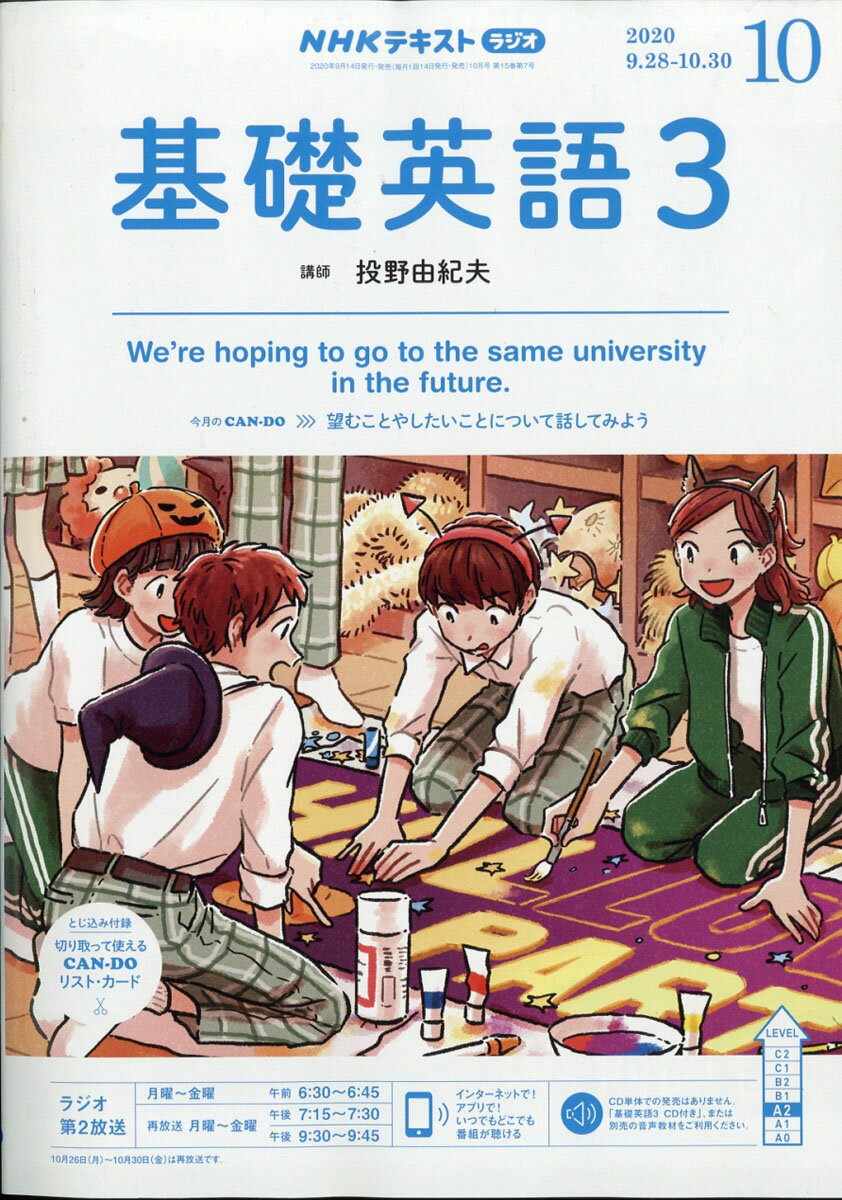 NHK ラジオ 基礎英語3 2020年 10月号 [雑誌]