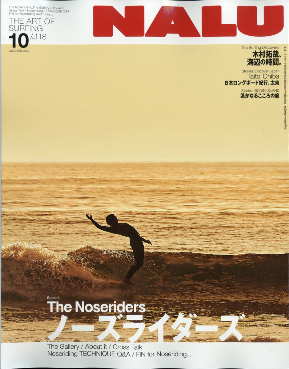 NALU (ナルー) 2020年 10月号 [雑誌]