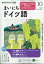 NHK ラジオ まいにちドイツ語 2020年 10月号 [雑誌]