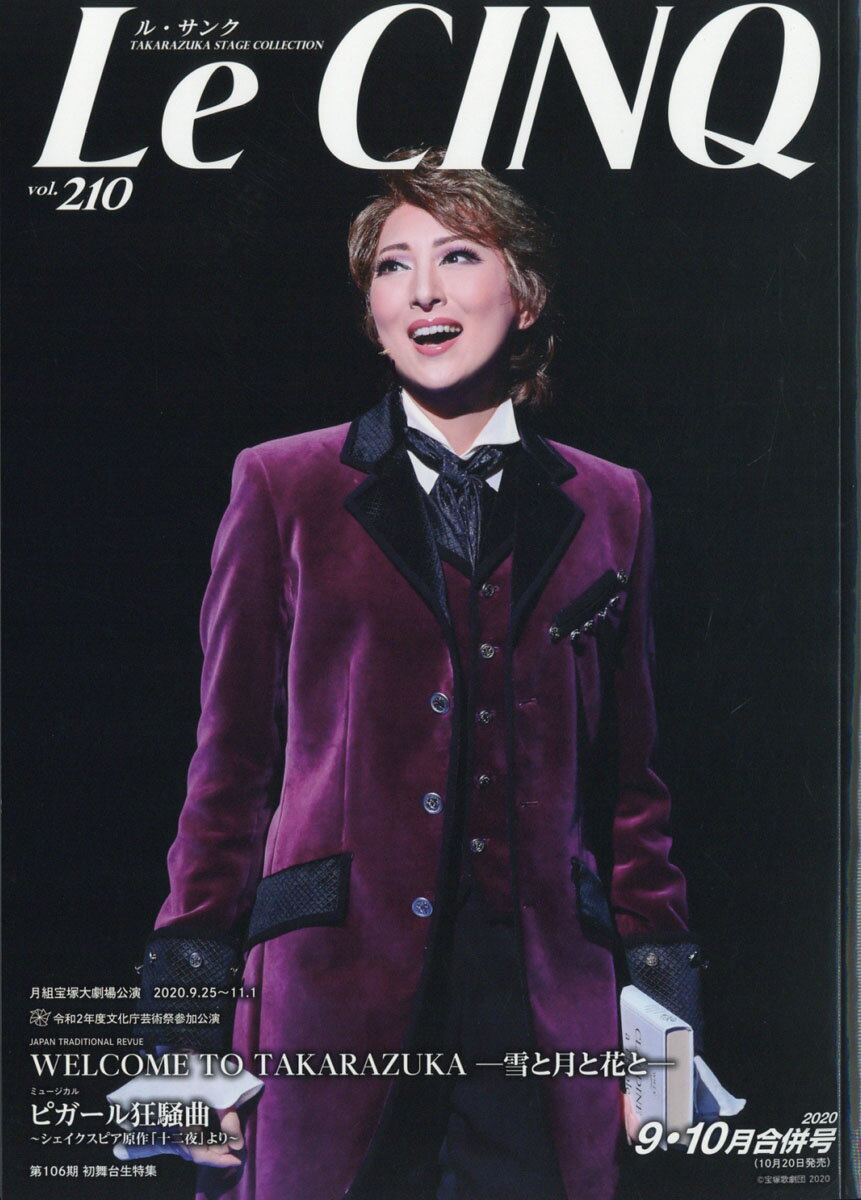 Le Cinq (ル・サンク) 2020年 10月号 [雑誌]
